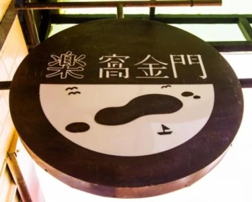 The World Kinmen