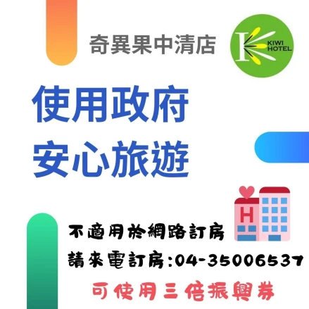 Taichung Kiwi Express Hotel-MRT Zhongqing(Feng Jia