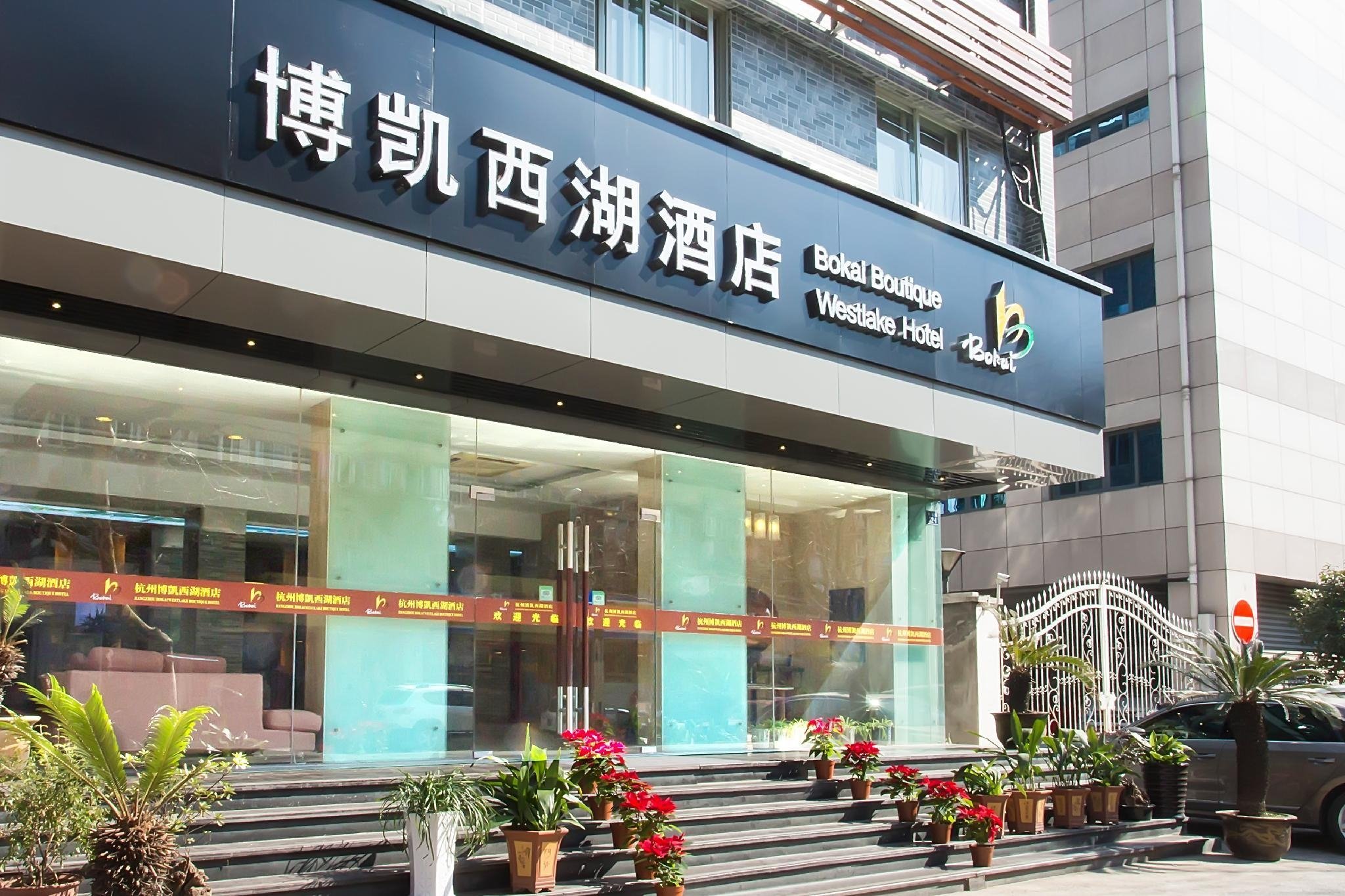 Hangzhou Bokai Westlake Hotel