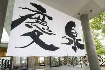 Hotel Keisen
