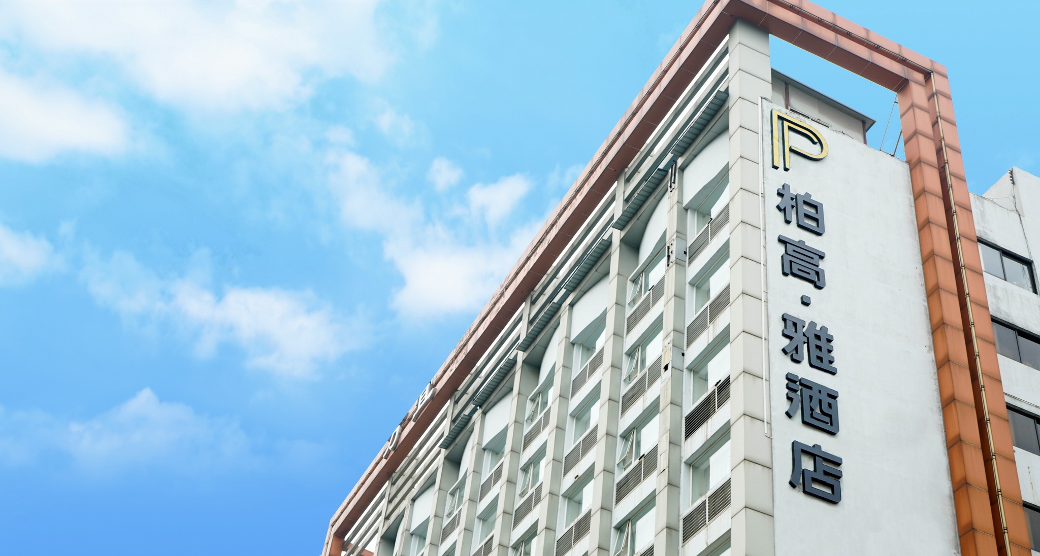 Paco Hotel Jiangtai Lu Metro Guangzhou