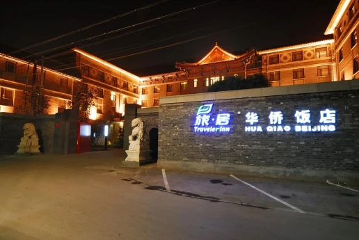Traveler Inn Hua Qiao Beijing