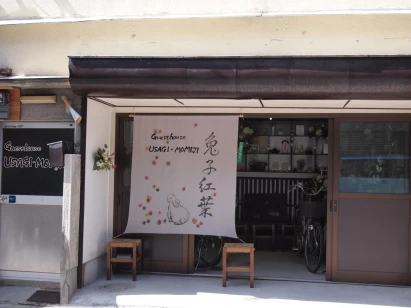 Guesthouse Usagi - Momiji