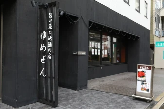 Wing International Himeji