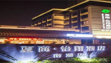 Xiamen Seashine Palace Hotel Nanhu Branch