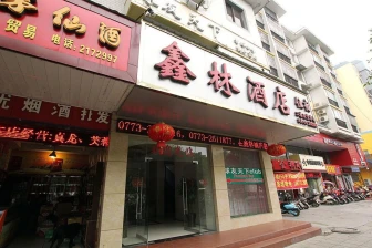 Guilin Xin Lin Hotel