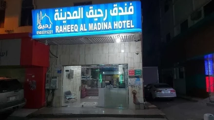 Rahiq Hotel