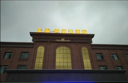Dongsheng Yuyuan Hotel