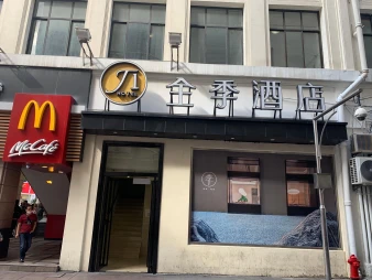Ji Hotel Shanghai the Bund East Nanjing Road Pedes