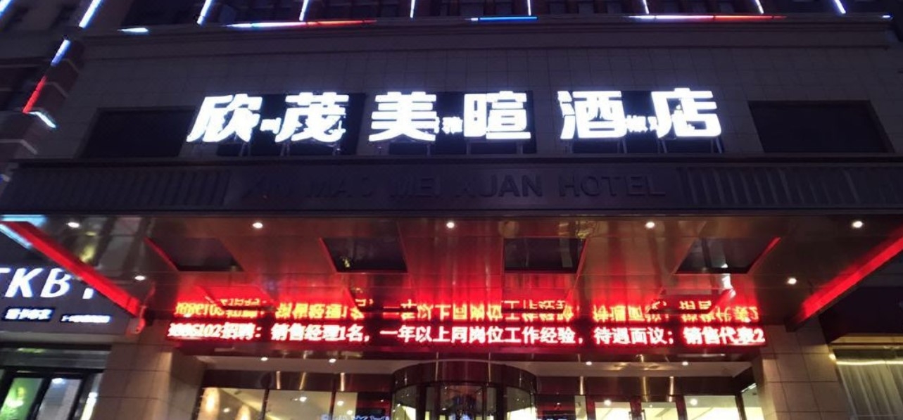 Xin Mao Mei Xuan Hotel