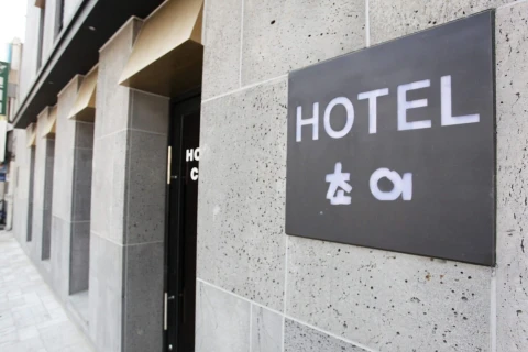 Myeonmok Choi Hotel