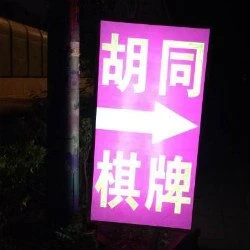 HuTong Sauna Guangzhou - CLOSED