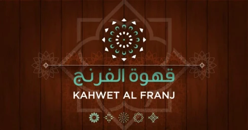 Kahwet Al Franj