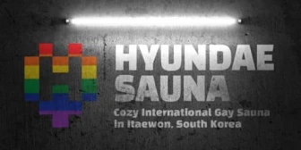 He's (Hyundae Sauna)