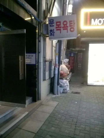 Mun Hwa