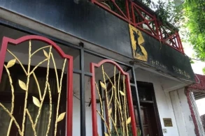 B Spa & Lounge