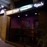 Tony's Bar - CLOSED