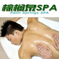 Palm Springs Spa 棕榈泉