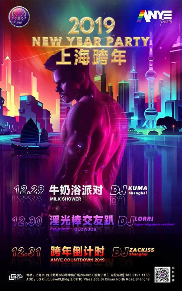 ANGEL 上海 - 2019 ANYE パーティー