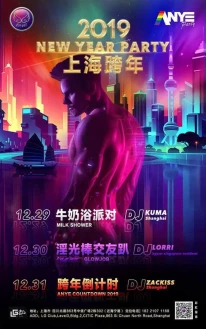 ANGEL Shanghai - 2019 ANYE Party