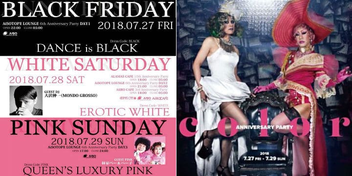 AiSOTOPE Lounge / Alamas Café / AiiRO Café JUBILÄUMSPARTY