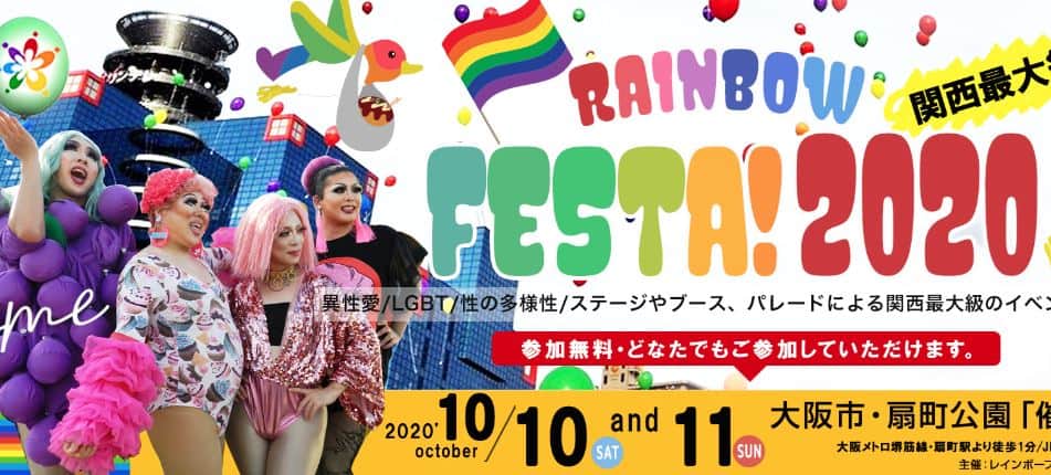 Orgoglio gay di Osaka Rainbow Festa