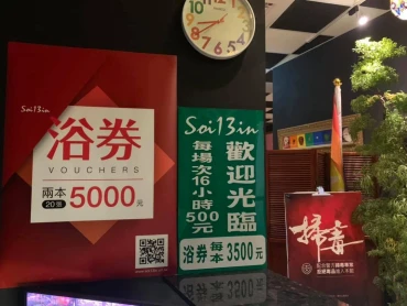 Soi 13in Sauna