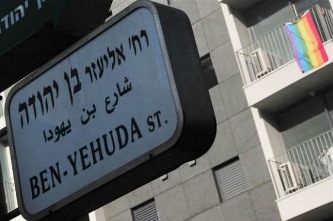Ben Yehuda अपार्टमेंट