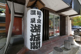 Kojokaku