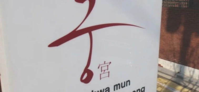 Gwanghwamun Guesthouse Goong