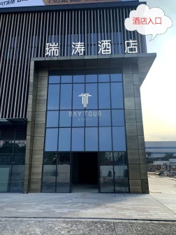 Rui Tao Hotel