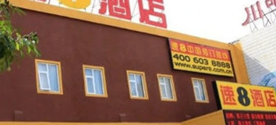 Super 8 Hotel Dongying Yan Shan Lu